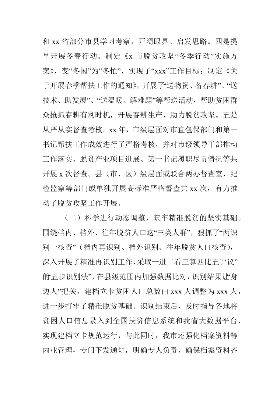 脱贫攻坚工作情况调研报告.docx_第3页