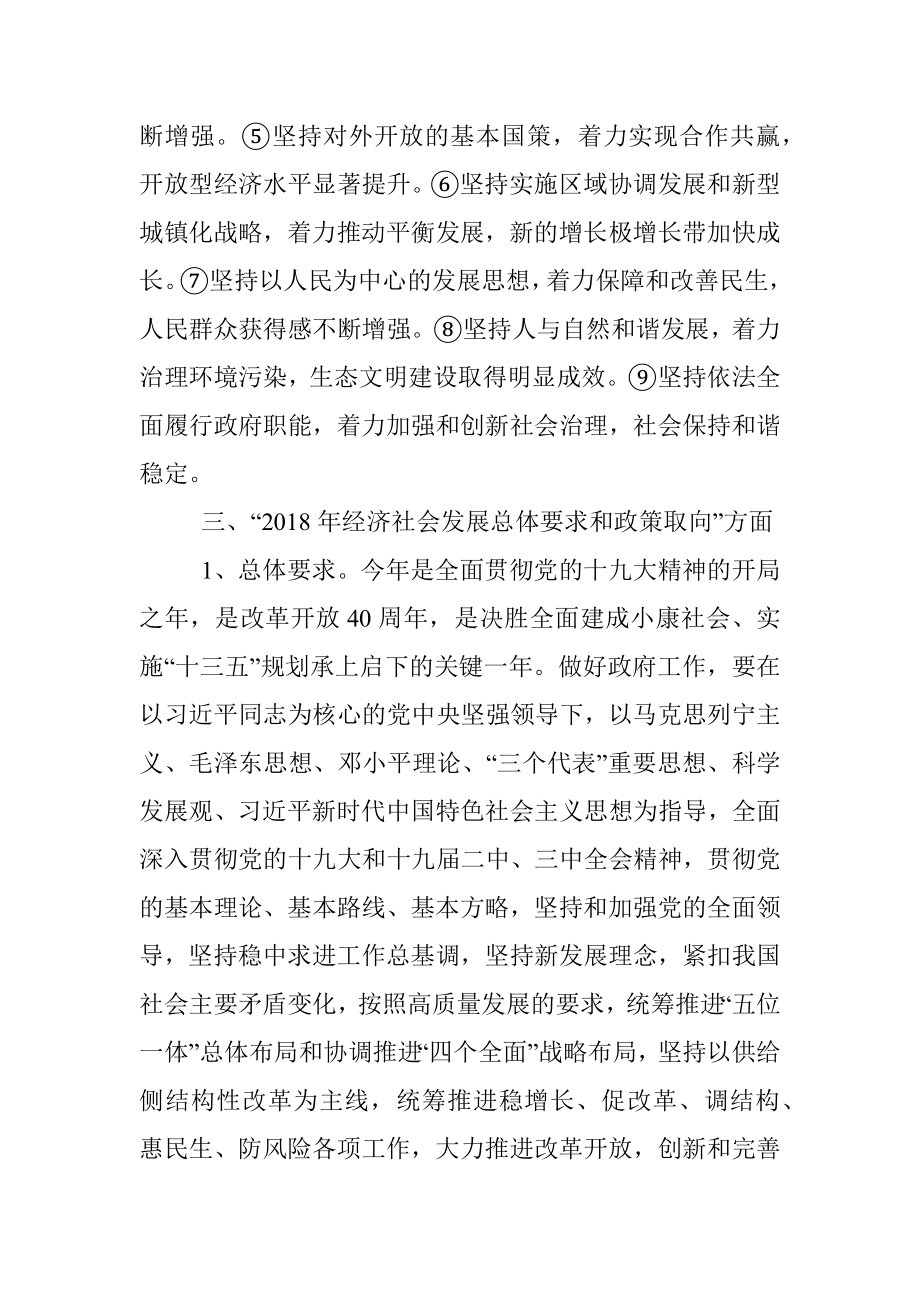 向2018年政府工作报告学习写材料.docx_第2页