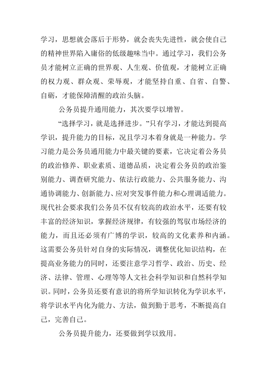 新入职公务员培训班交流发言材料.docx_第2页