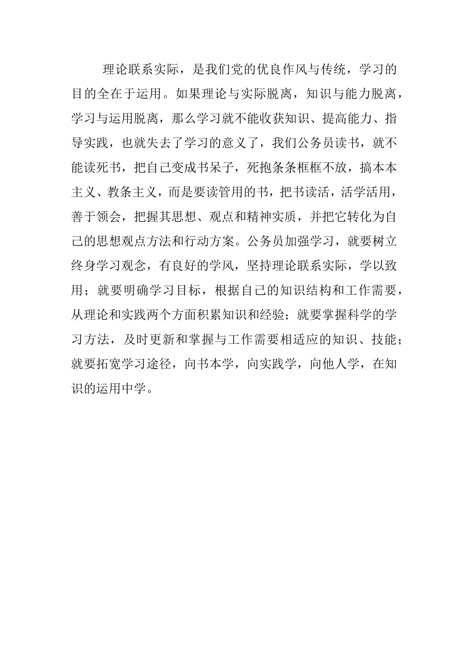 新入职公务员培训班交流发言材料.docx_第3页