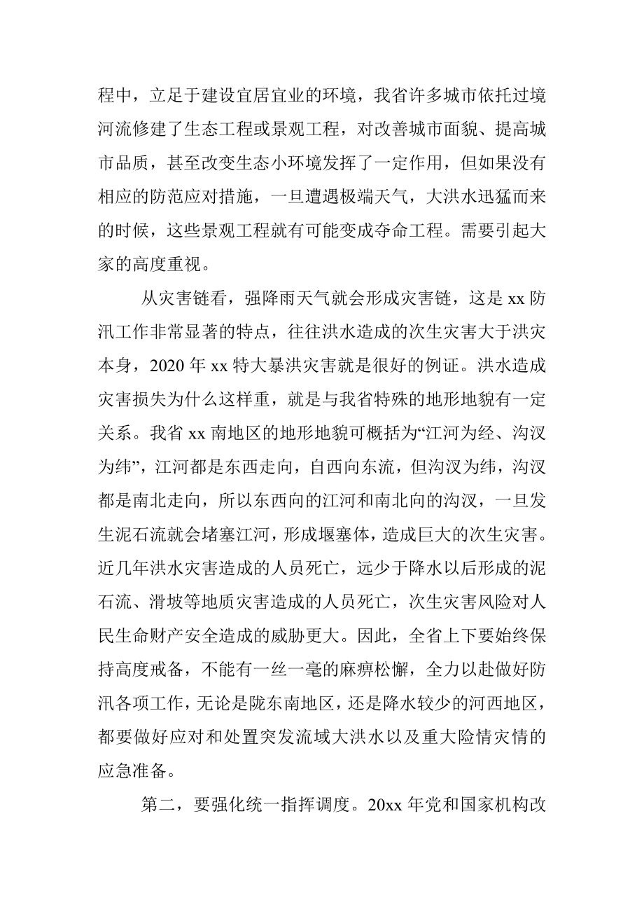 党组书记在2021年防汛会商会上的讲话（范文）.docx_第3页