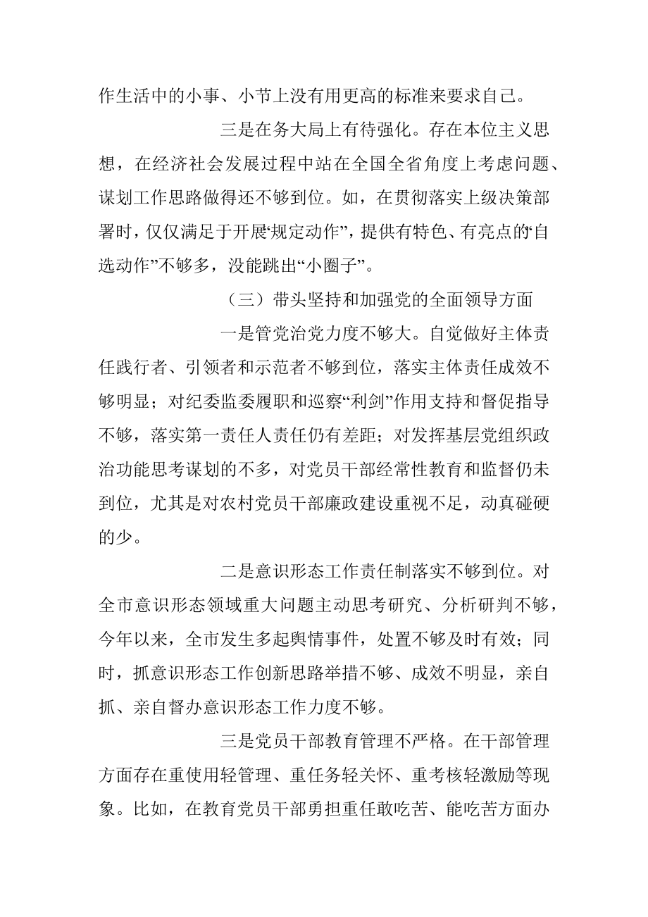 2023年度某县委常委、统战部长专题民主生活会“六个带头”对照检查发言材料.docx_第3页