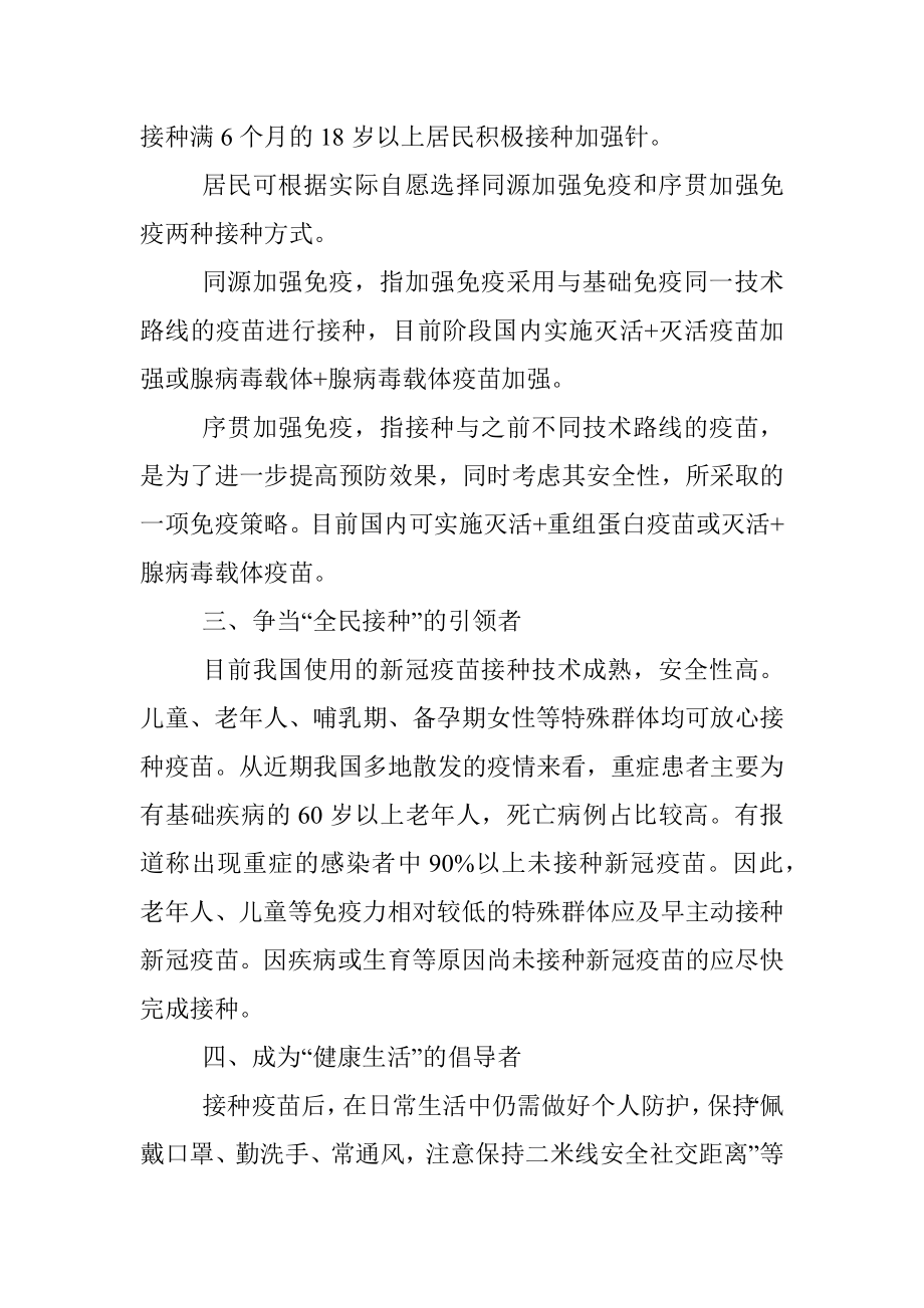 新冠疫苗接种倡议书.docx_第2页