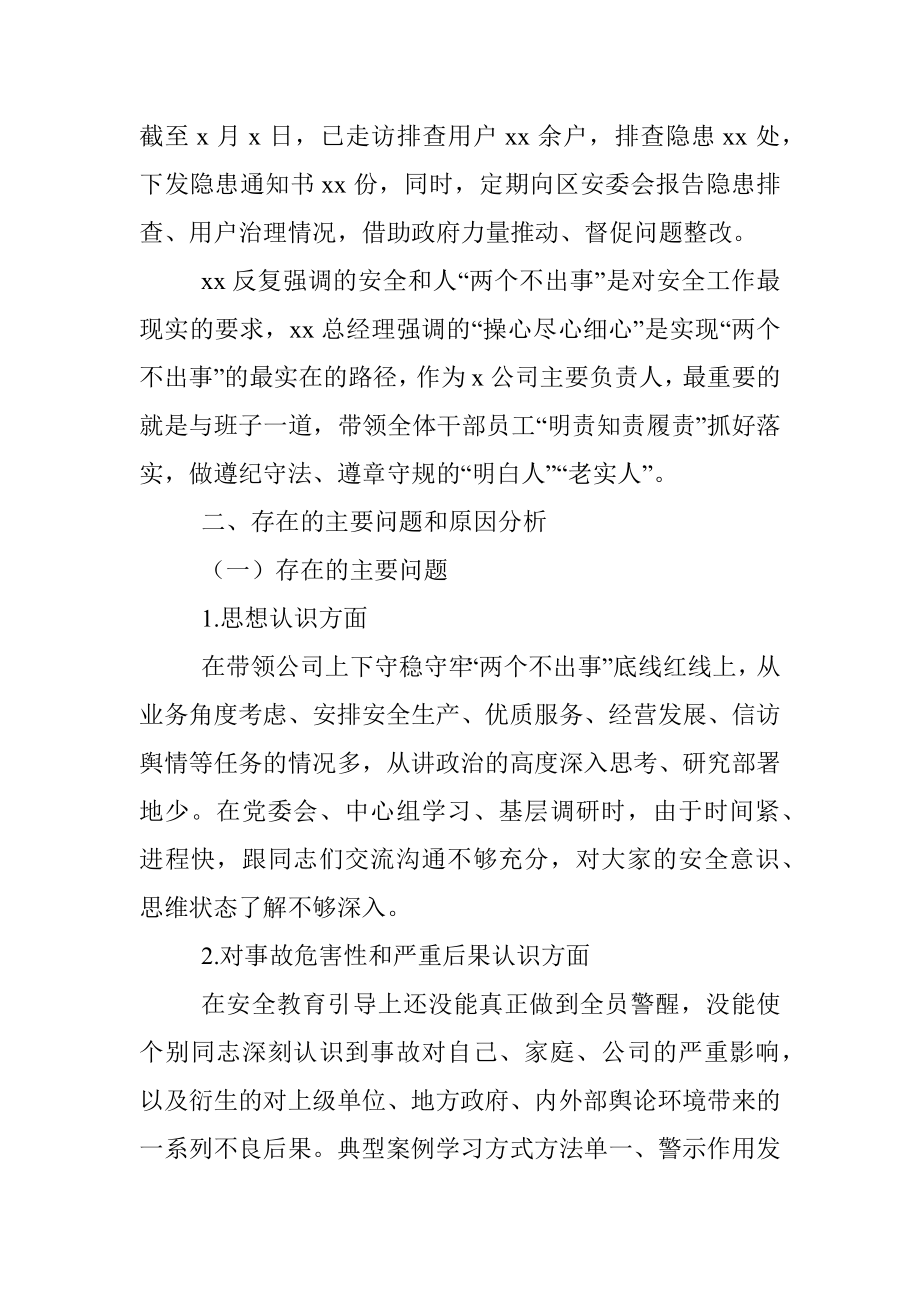 安全生产专题民主生活会个人对照检查材料.docx_第2页