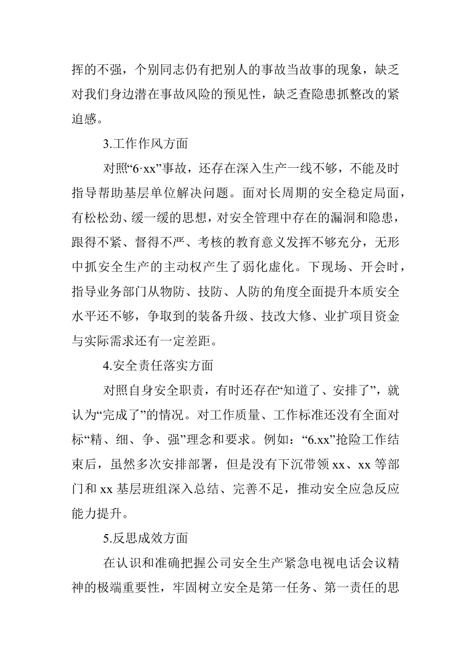 安全生产专题民主生活会个人对照检查材料.docx_第3页