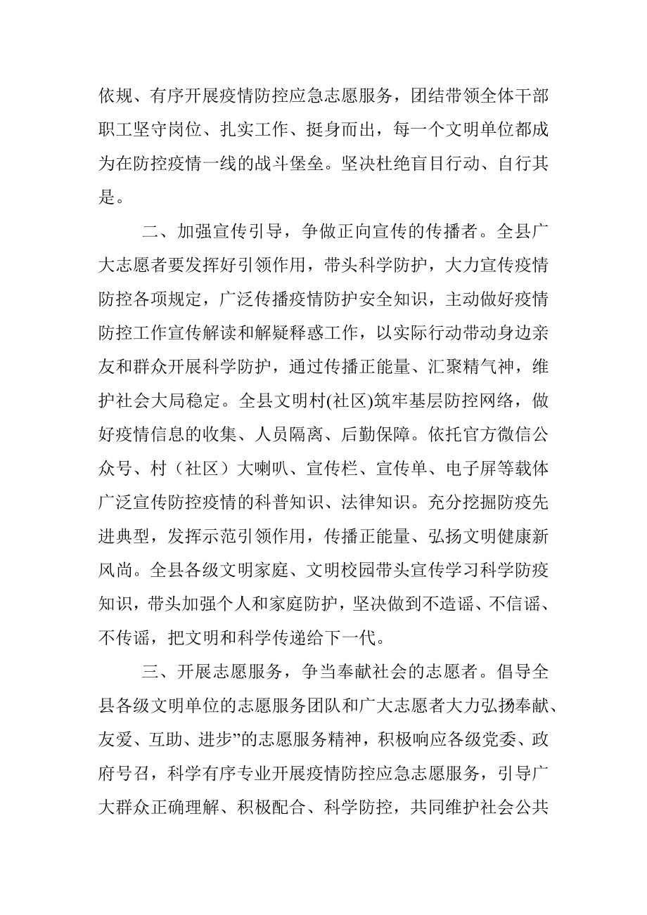 关于开展疫情防控志愿服务的再倡议.docx_第2页