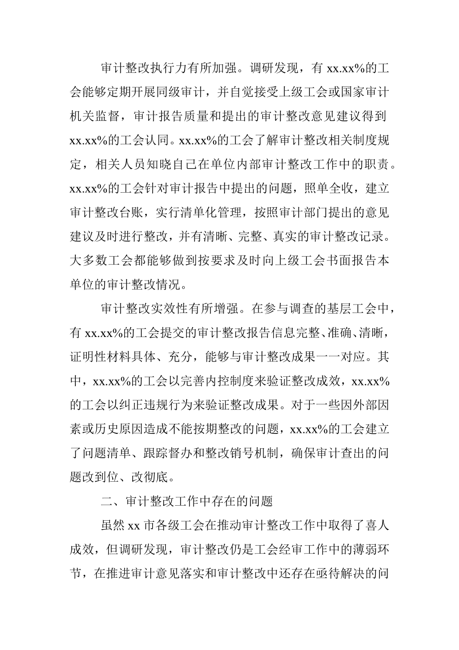 工会系统审计整改情况报告（范文）.docx_第2页