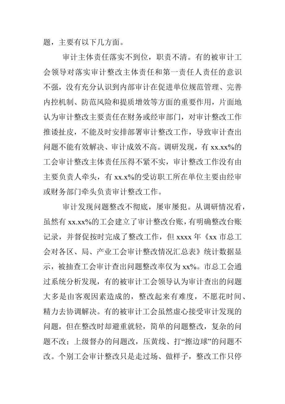 工会系统审计整改情况报告（范文）.docx_第3页