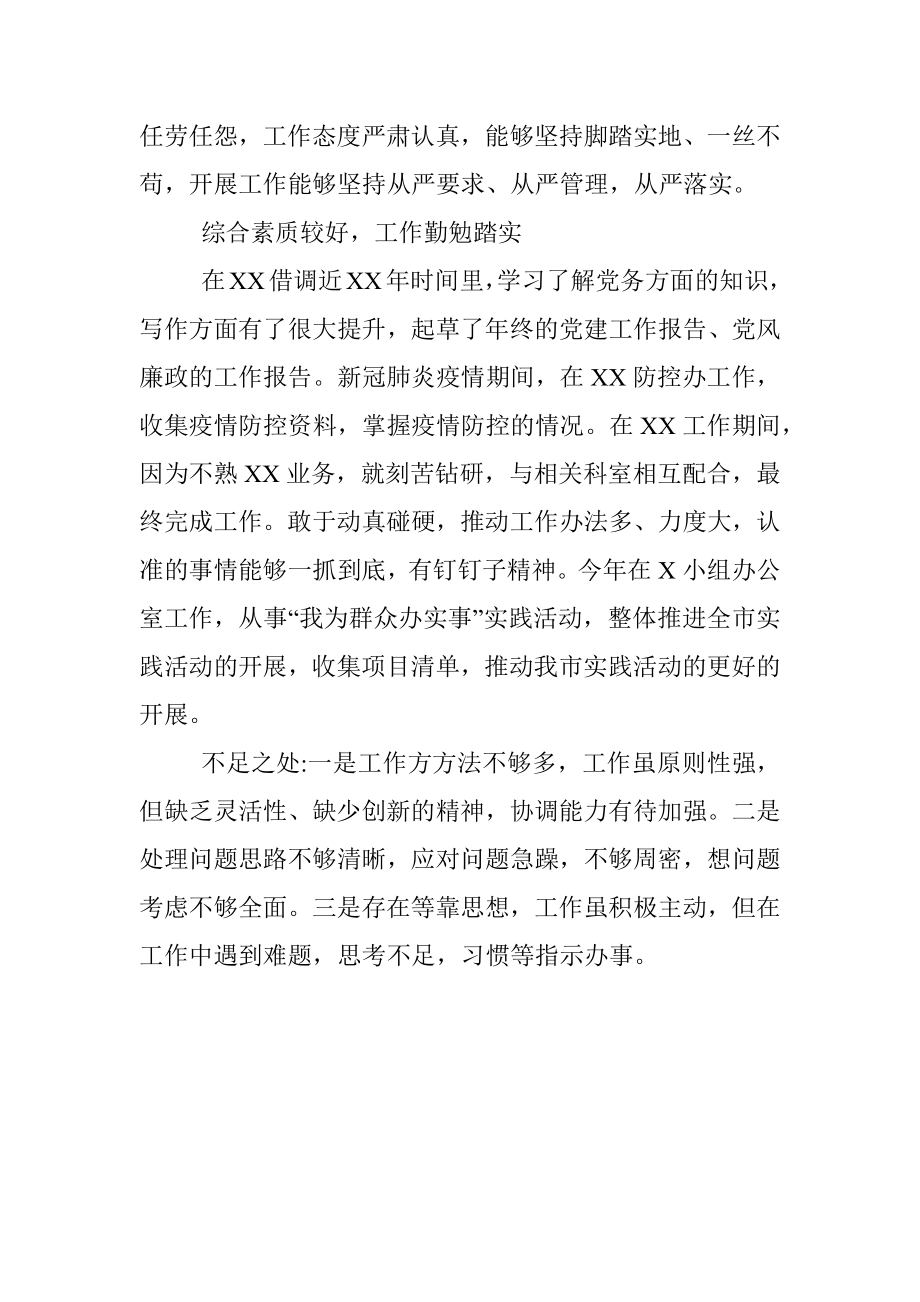 同志入党表现材料.docx_第2页