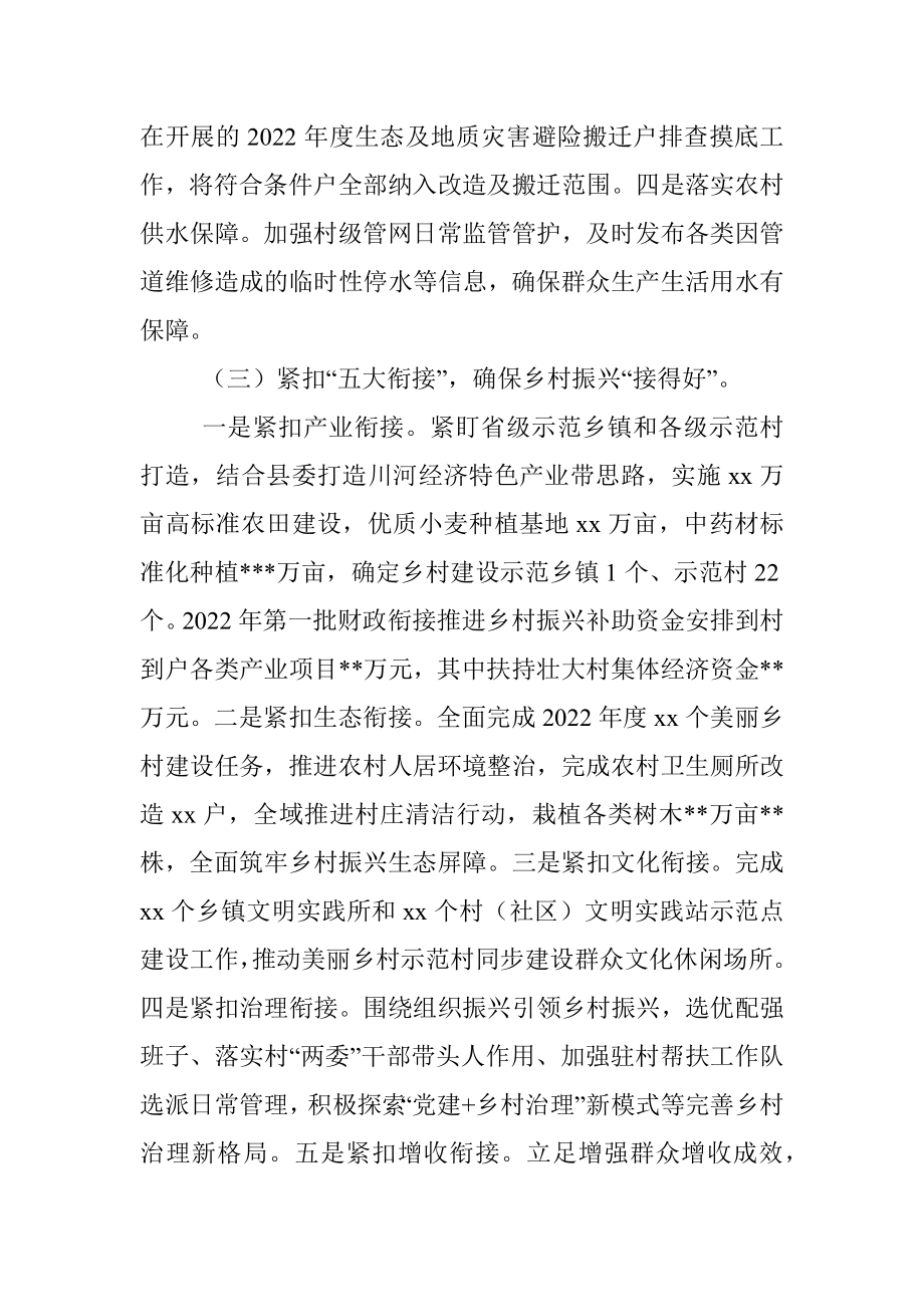 县乡村振兴局在全县乡村振兴推进会上的发言材料.docx_第3页