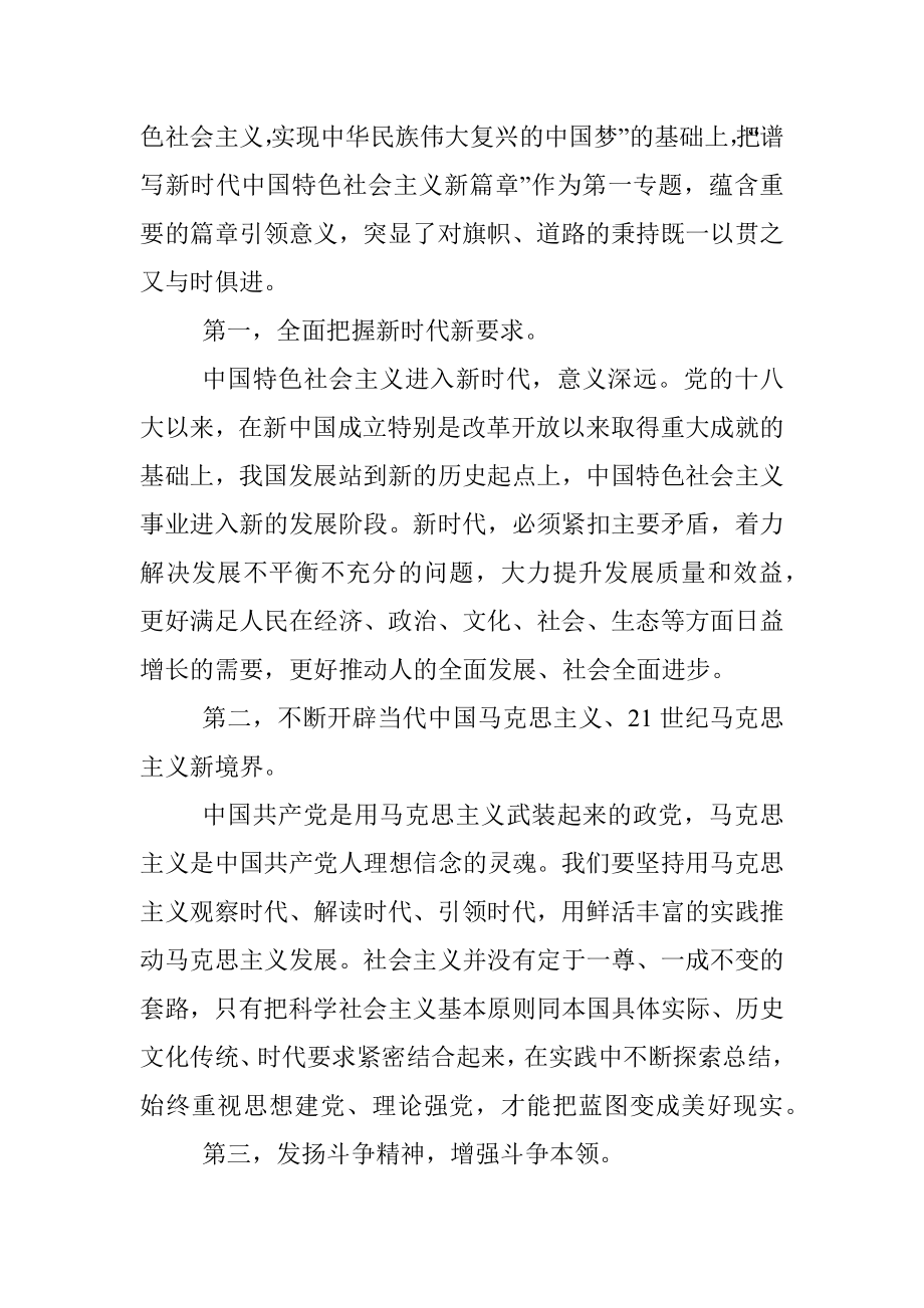 公文材料：回应时代呼唤 不负历史重托.docx_第2页