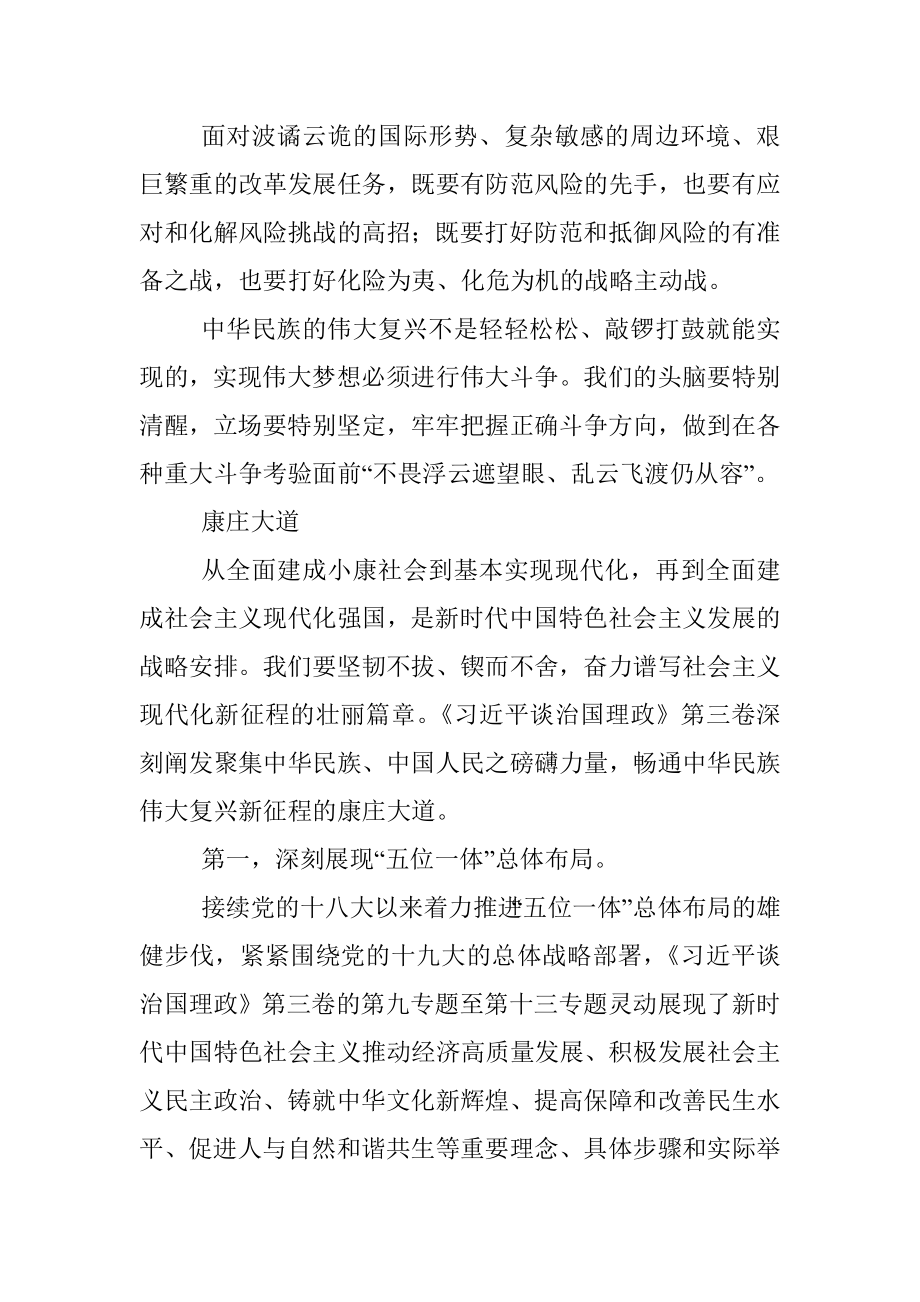 公文材料：回应时代呼唤 不负历史重托.docx_第3页