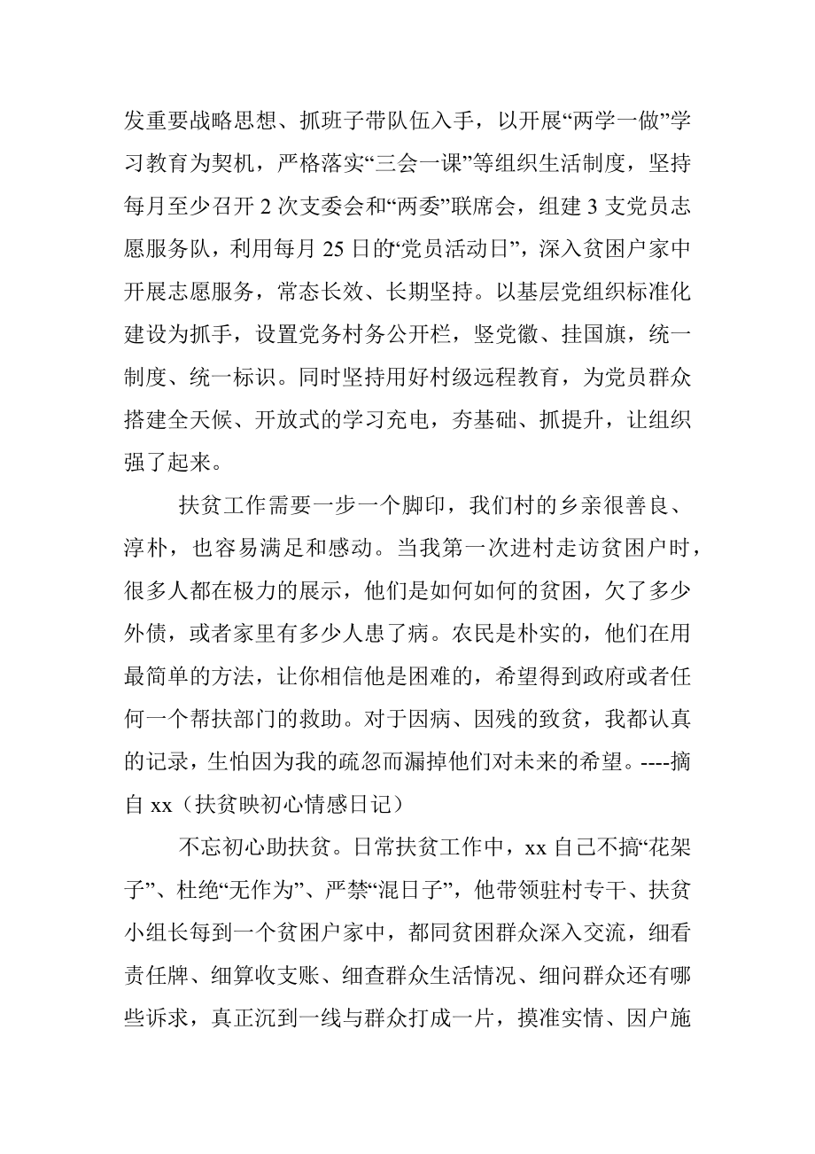 脱贫攻坚先进个人事迹报告材料.docx_第2页