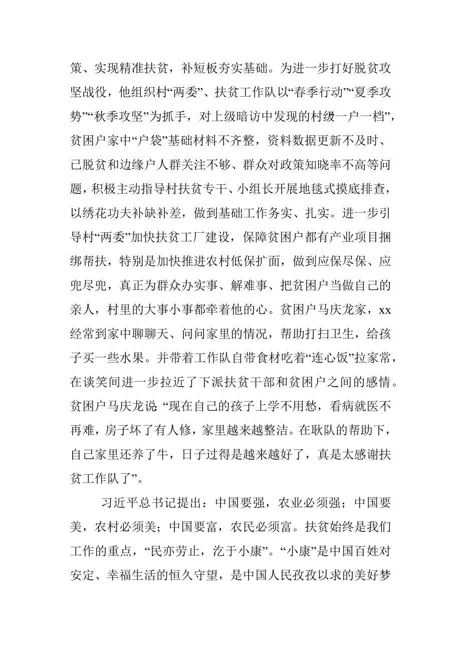 脱贫攻坚先进个人事迹报告材料.docx_第3页