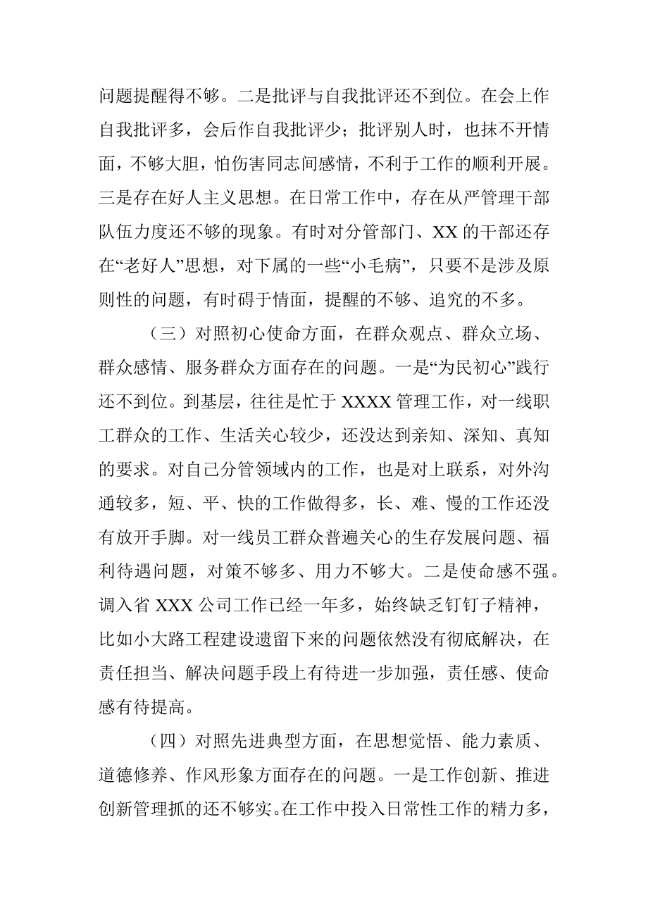 专题民主生活会剖析材料.docx_第3页