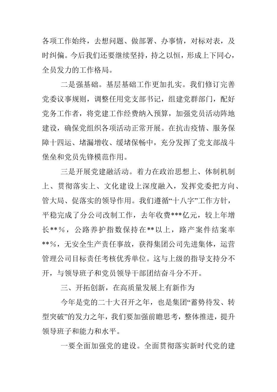 国有企业加强领导班子建设研讨发言材料.docx_第2页