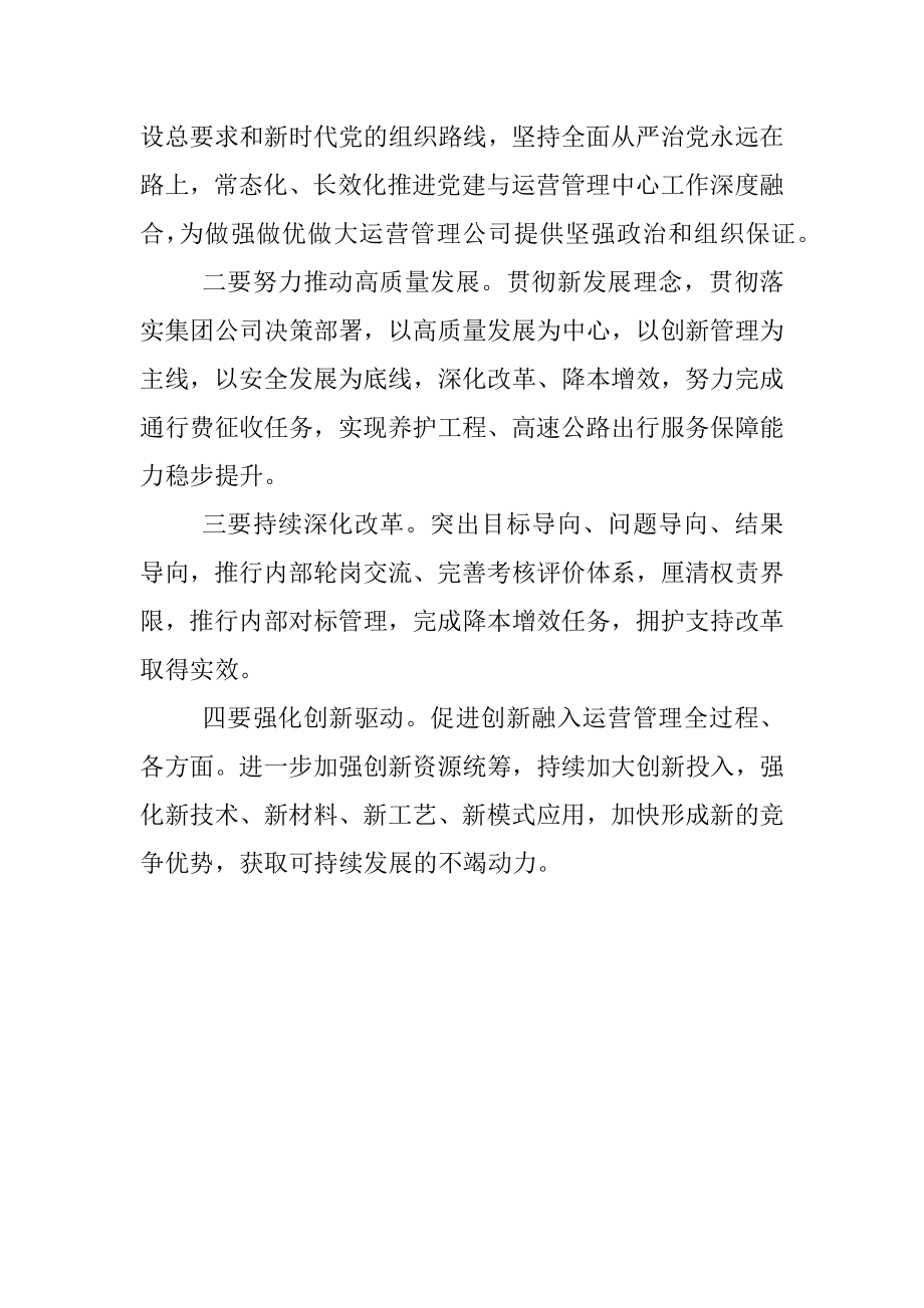 国有企业加强领导班子建设研讨发言材料.docx_第3页