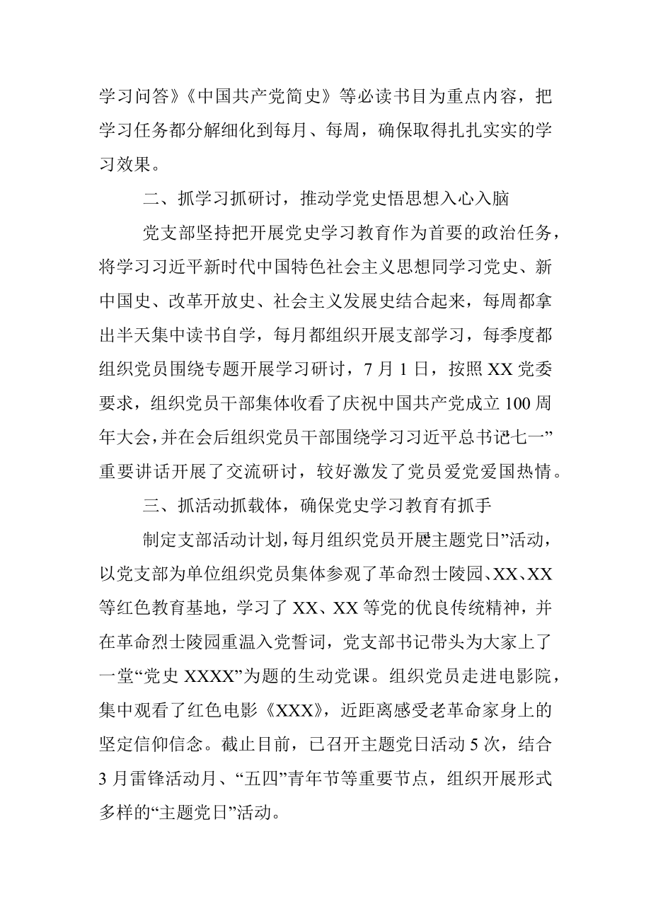 X市委办党支部党史学习教育组织生活会工作情况报告.docx_第2页