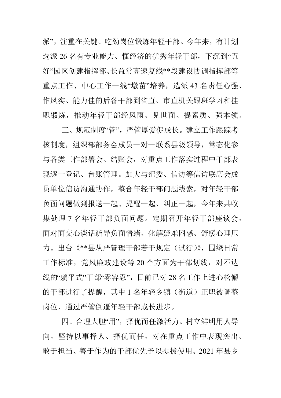 年轻干部培养选拔汇报材料.docx_第2页