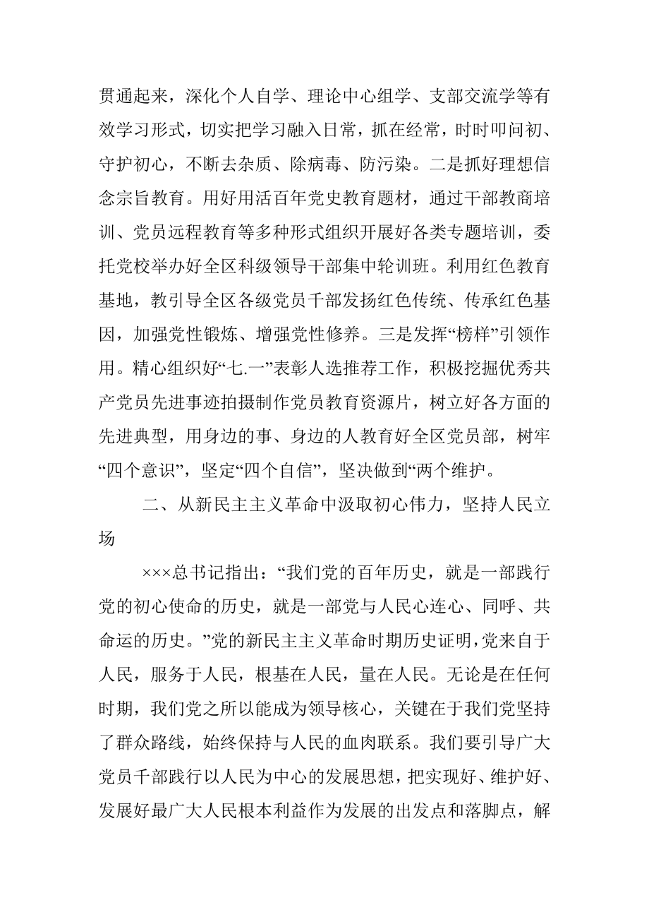 学习新民主主义革命时期历史研讨发言材料.docx_第2页