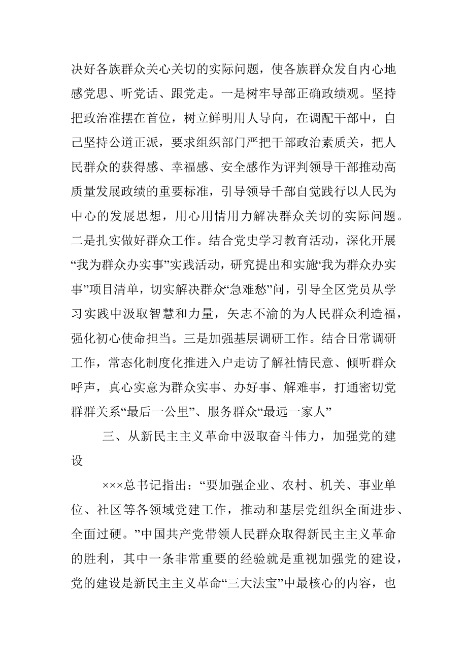 学习新民主主义革命时期历史研讨发言材料.docx_第3页