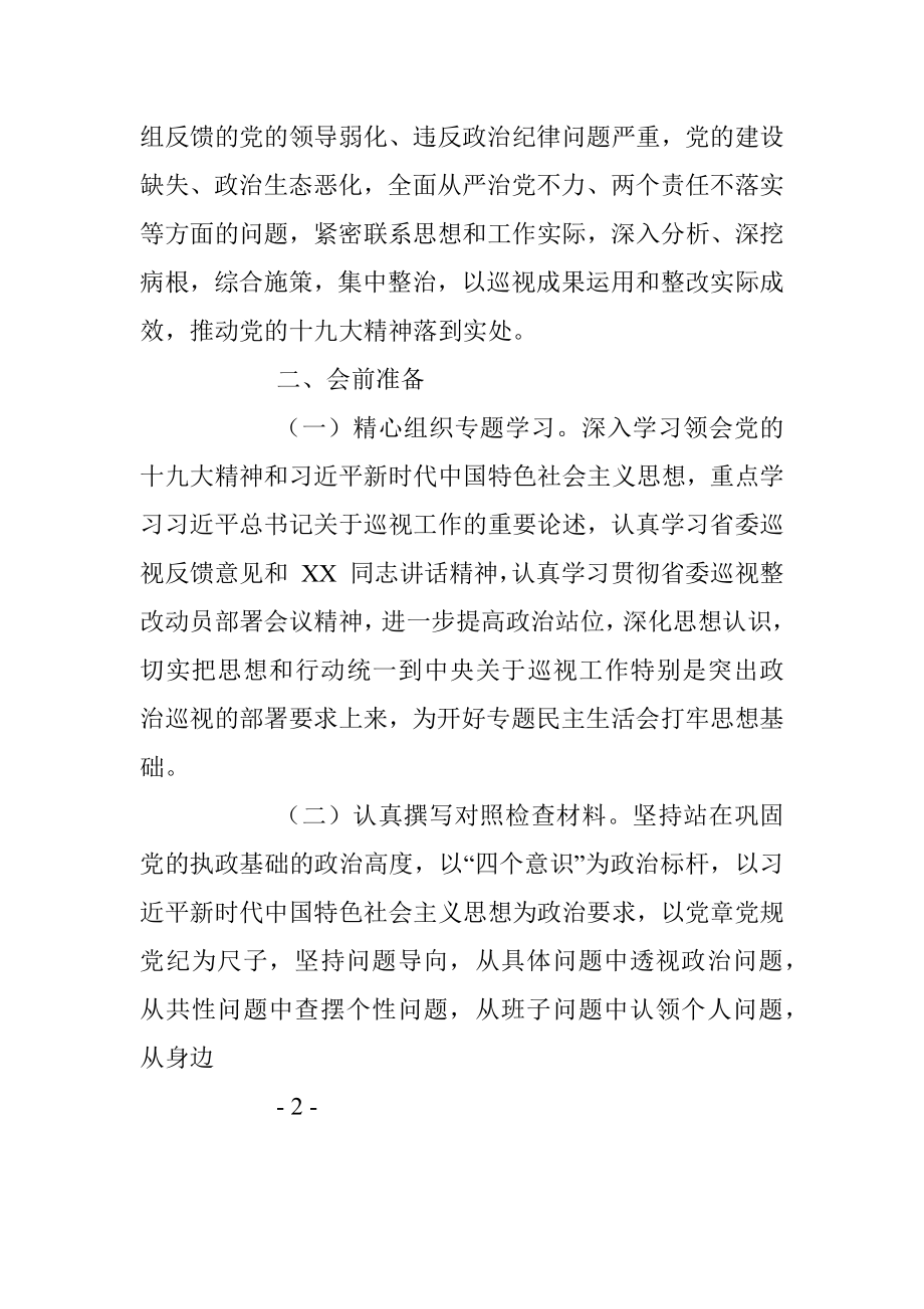 巡视巡察整改专题民主生活会材料汇编.docx_第3页