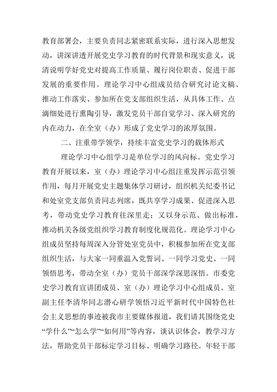 理论学习中心组党史学习教育开展情况报告（市级）.docx_第2页