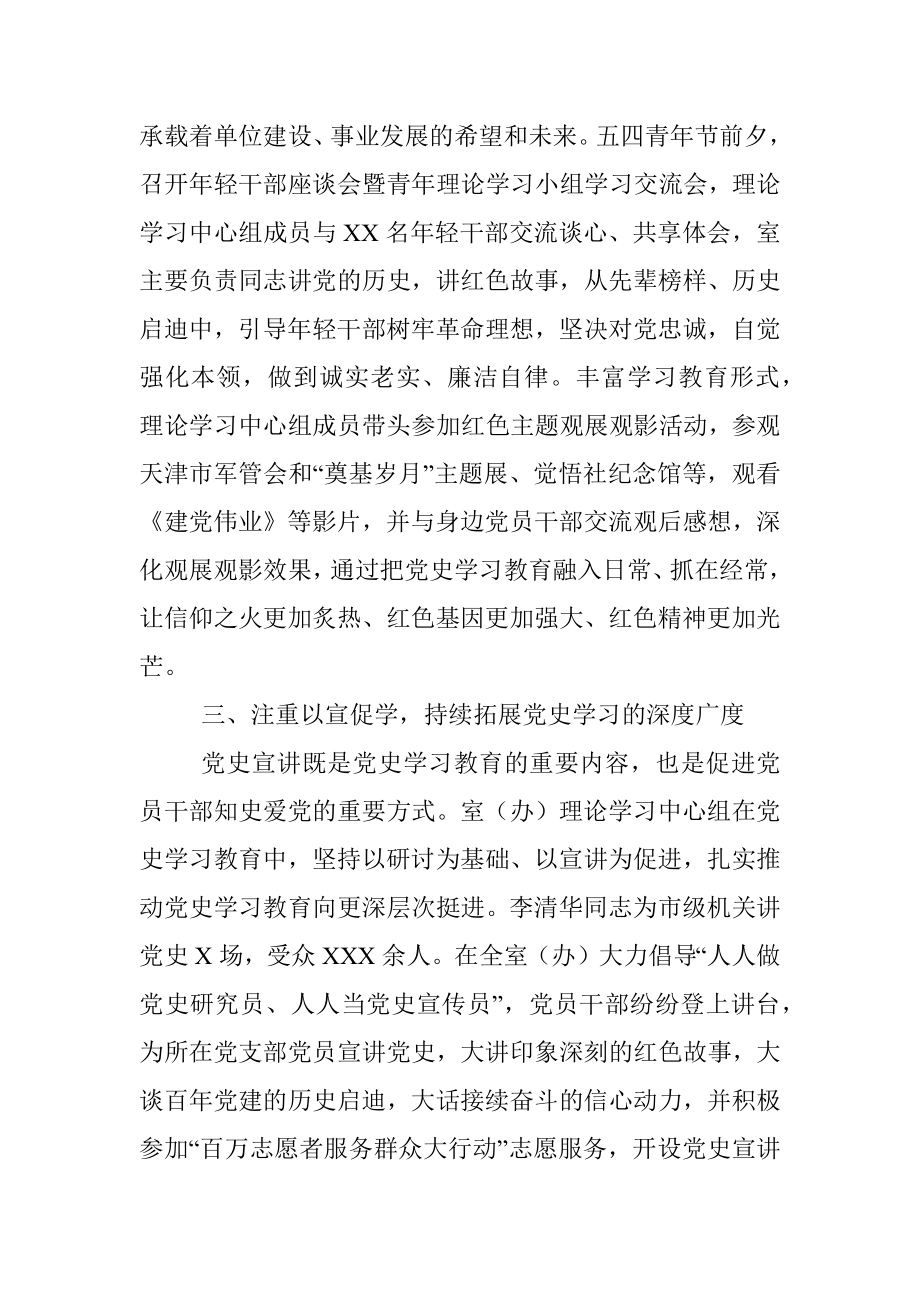 理论学习中心组党史学习教育开展情况报告（市级）.docx_第3页