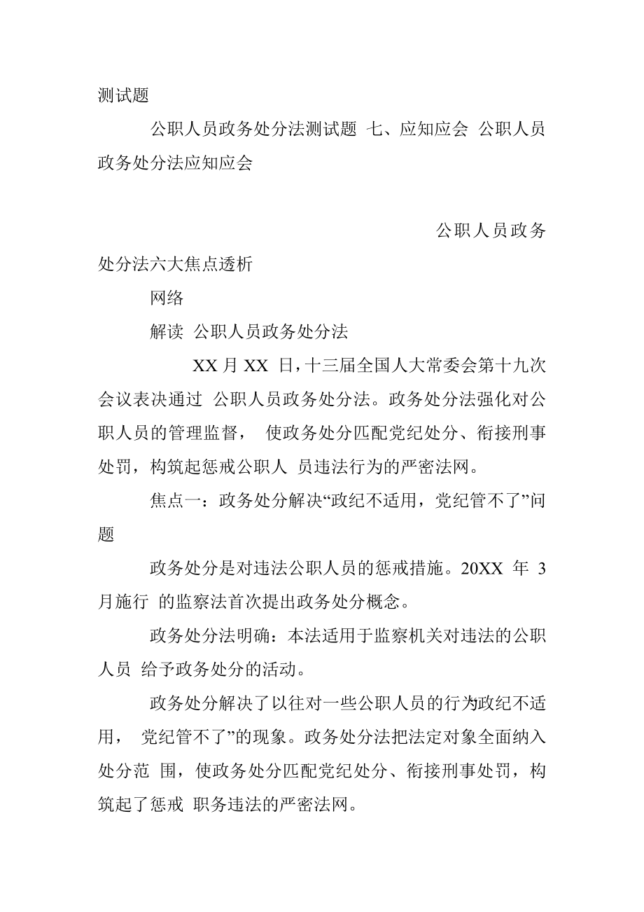 公职人员政务处分法相关材料汇编.docx_第2页