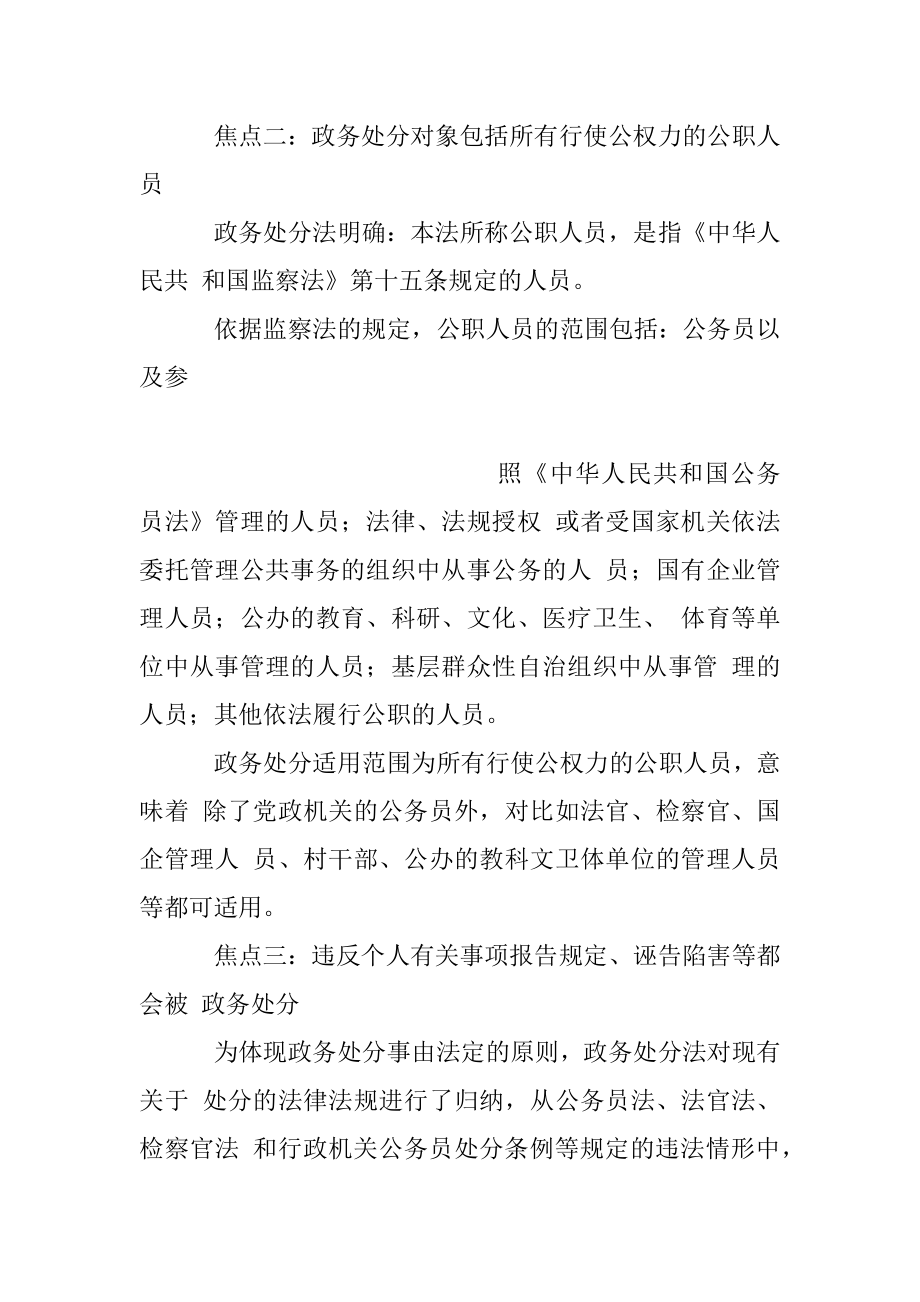 公职人员政务处分法相关材料汇编.docx_第3页