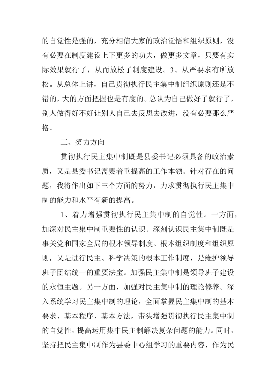 县委书记贯彻执行民主集中制个人剖析材料.docx_第3页