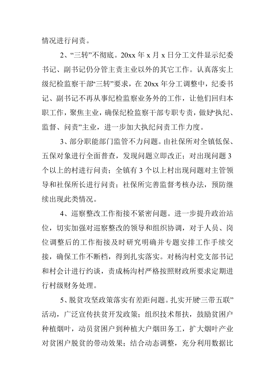 乡镇巡察回头看反馈意见整改落实情况报告范文.docx_第3页