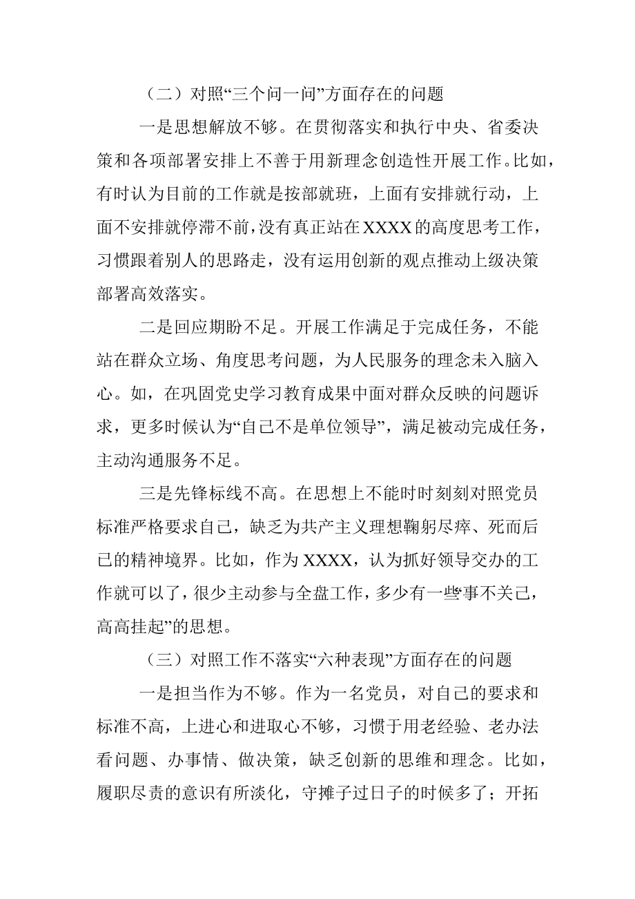 2022年度普通党员狠抓工作落实专题组织生活会对照检查材料.docx_第2页