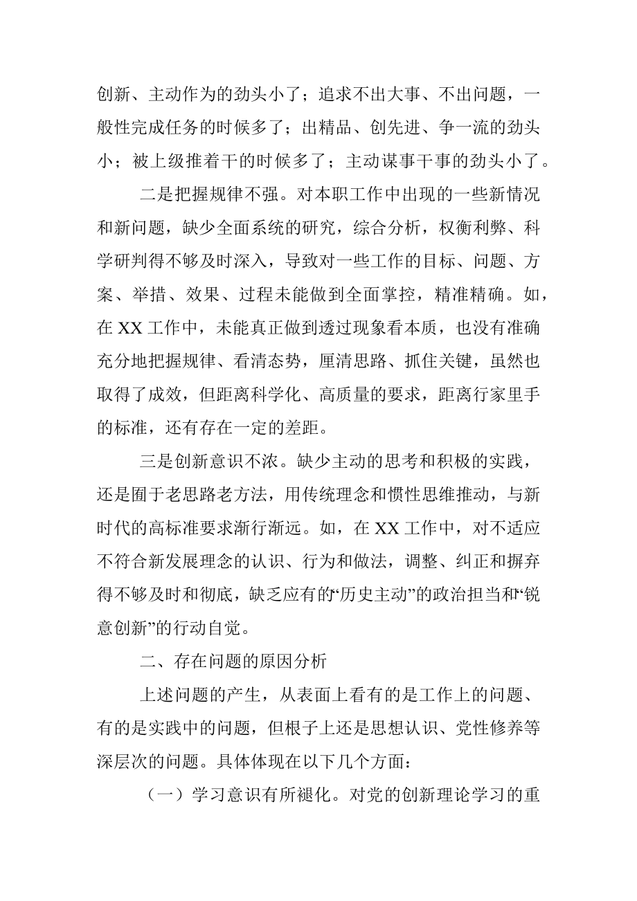 2022年度普通党员狠抓工作落实专题组织生活会对照检查材料.docx_第3页