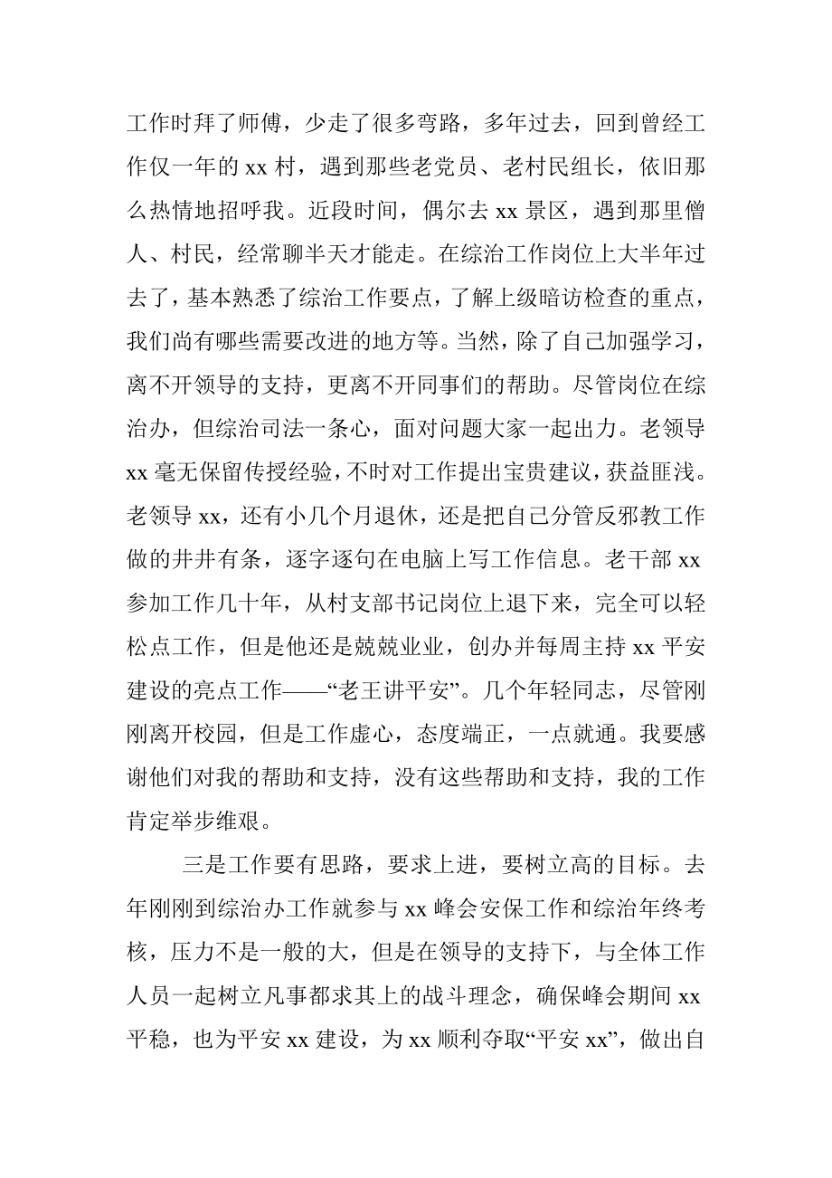 公文材料：基层干部工作十年感悟体会.docx_第2页