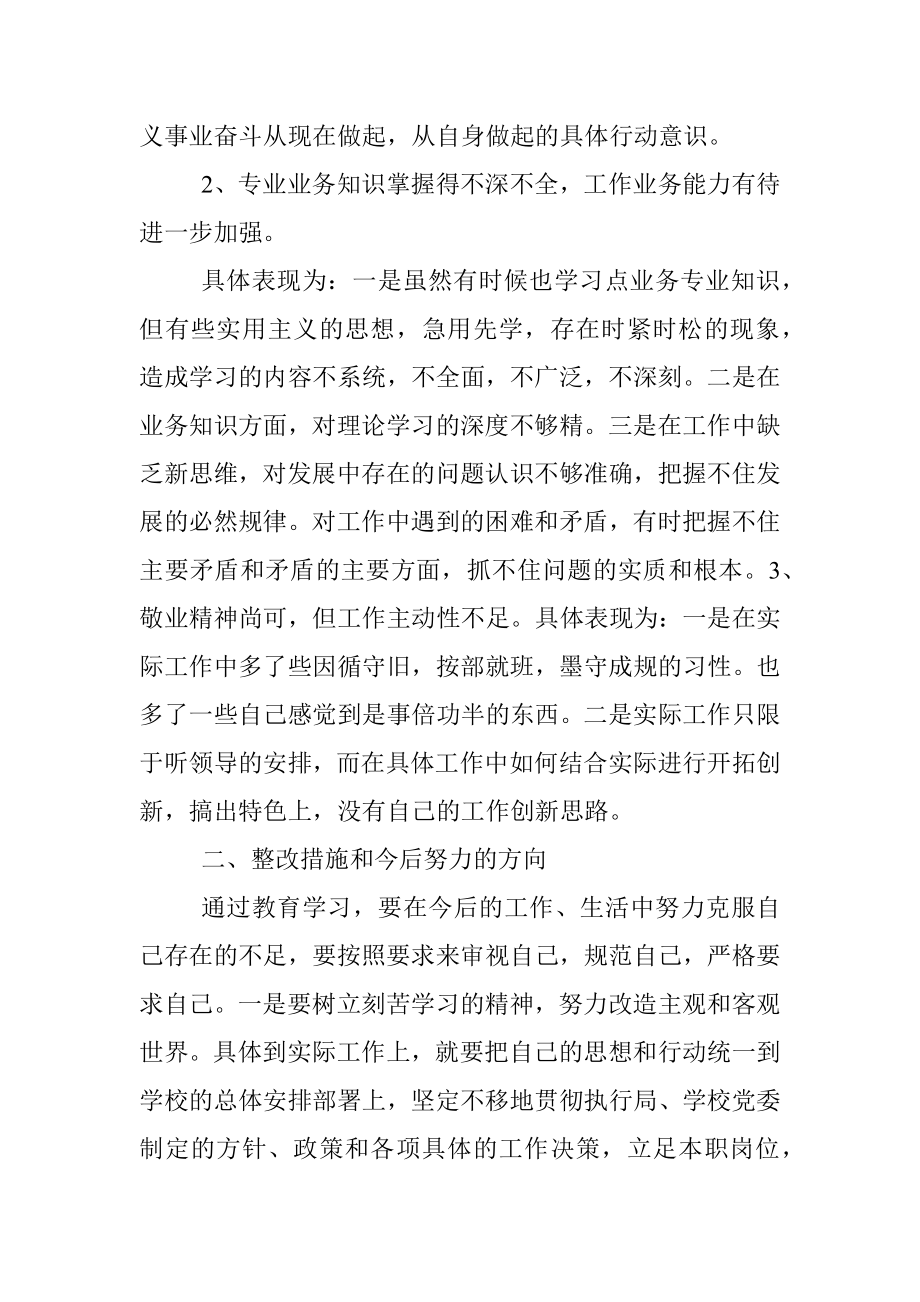 四查四问,十破十变专题个人发言材料.docx_第2页