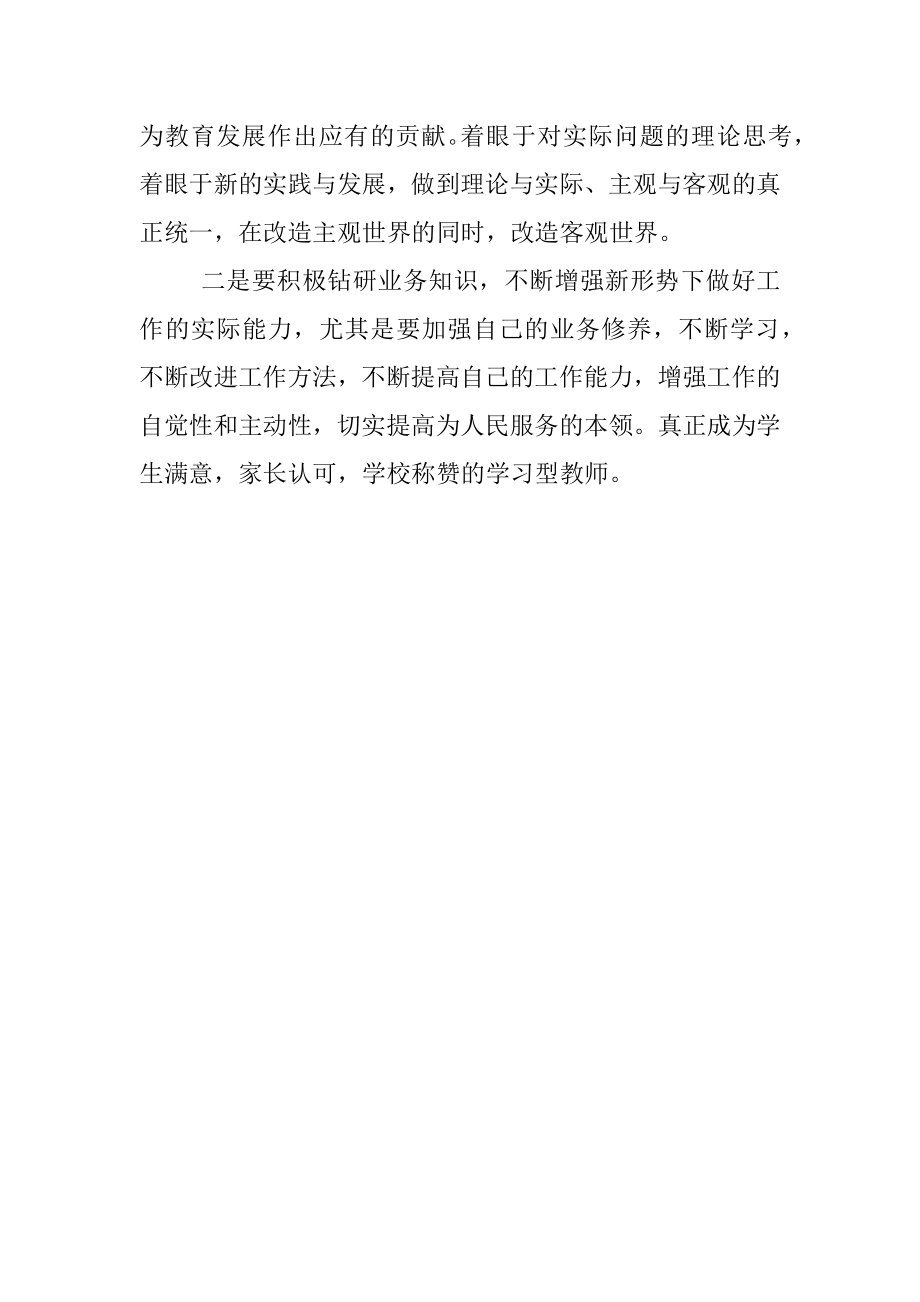 四查四问,十破十变专题个人发言材料.docx_第3页