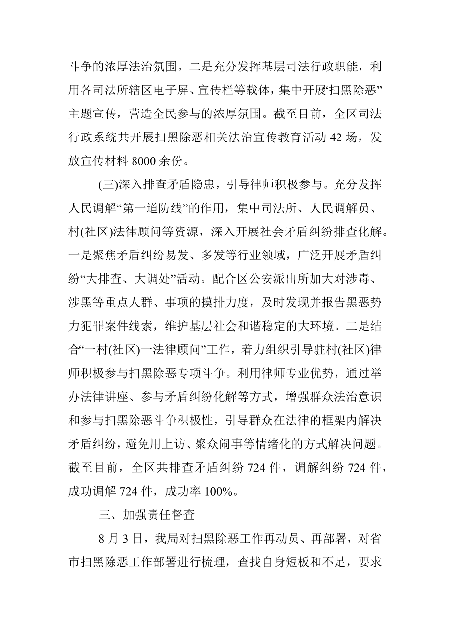 司法局扫黑除恶调研报告2.docx_第3页