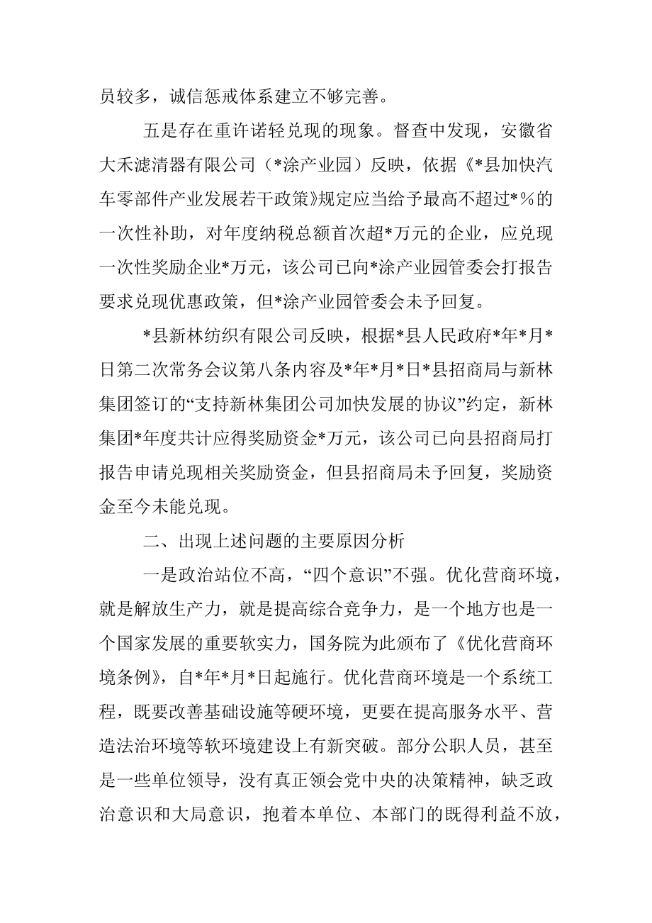 县纪委“优化营商环境大查摆大讨论”研讨发言材料.docx_第3页