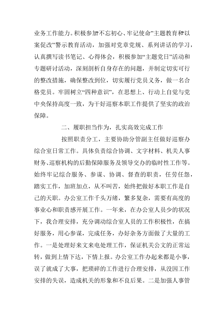 县委巡察办干部现实表现材料.docx_第2页