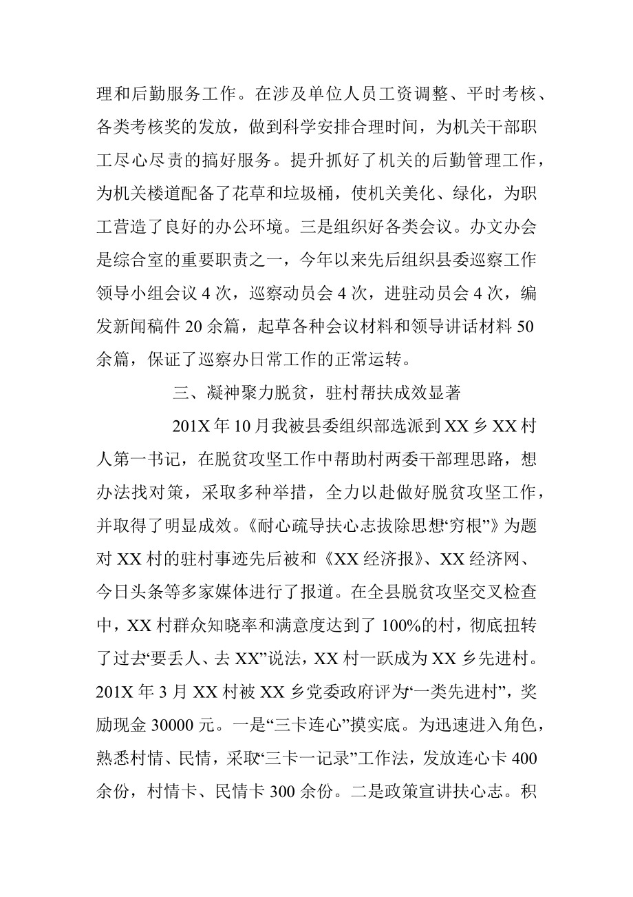 县委巡察办干部现实表现材料.docx_第3页