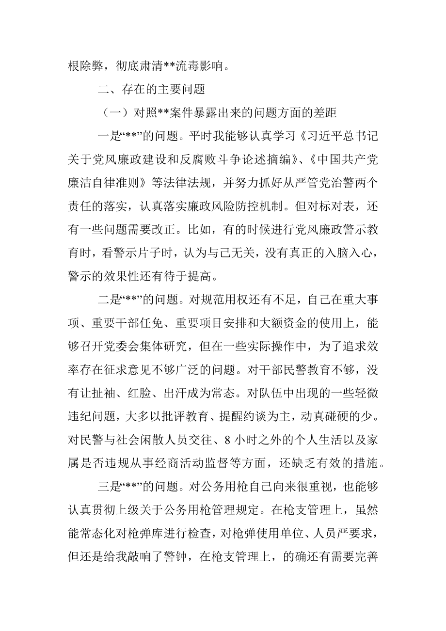 以案促改专题民主生活会剖析检查材料.docx_第2页