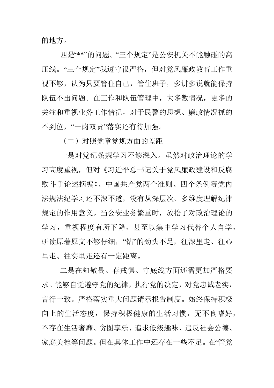 以案促改专题民主生活会剖析检查材料.docx_第3页