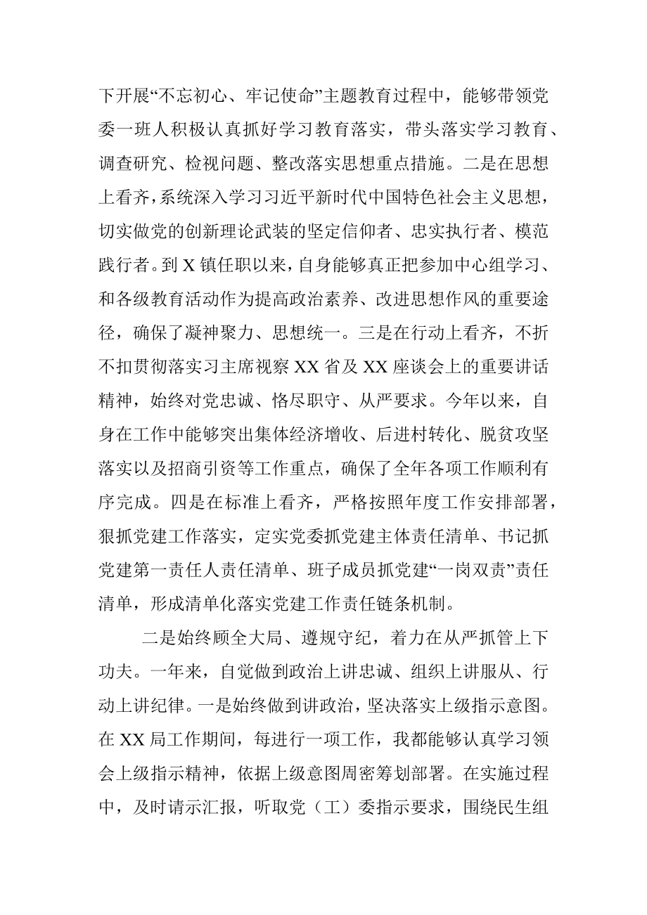 新任职党委书记述职述廉报告.docx_第2页