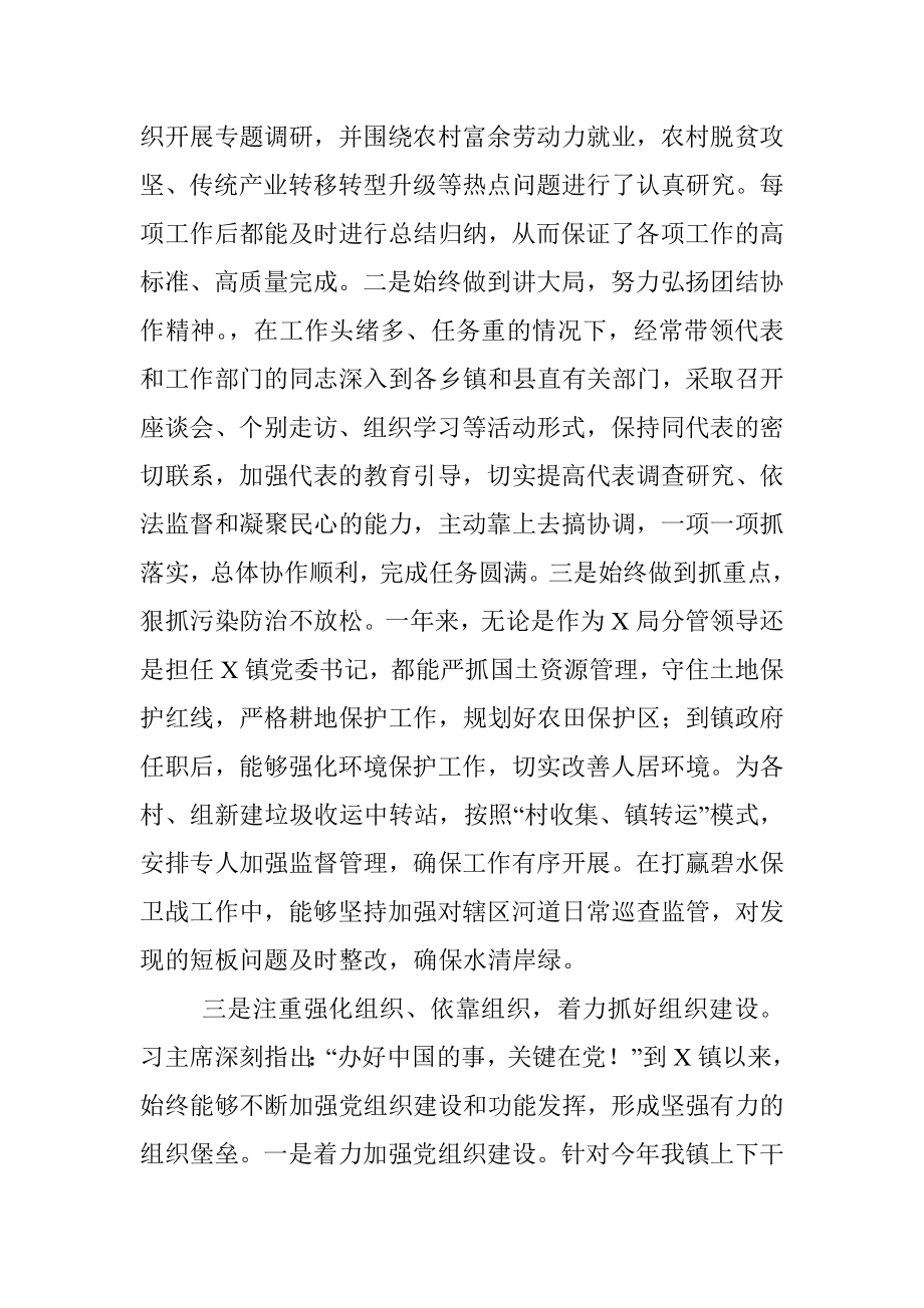 新任职党委书记述职述廉报告.docx_第3页