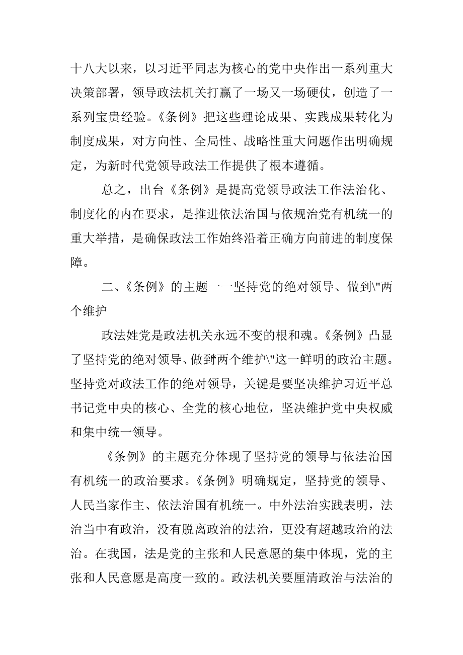 公文材料：读懂《中国共产党政法工作条例》.docx_第2页