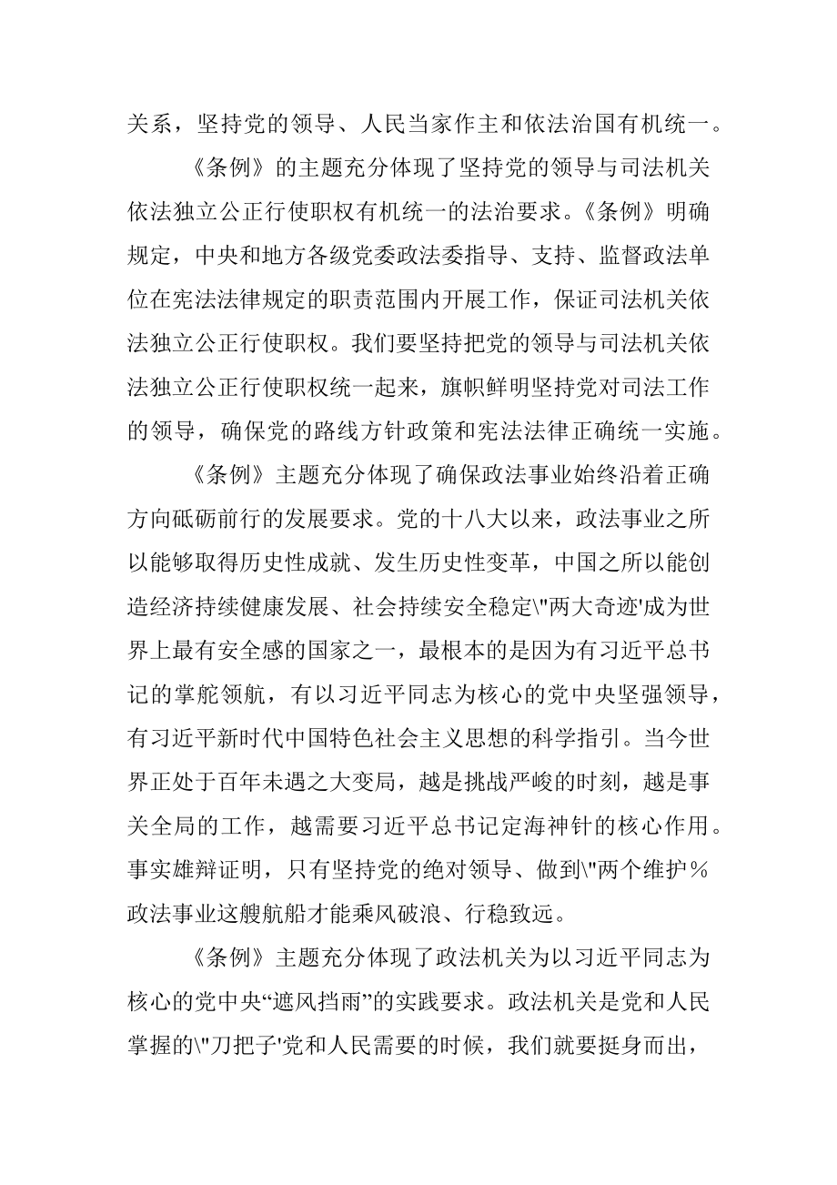 公文材料：读懂《中国共产党政法工作条例》.docx_第3页