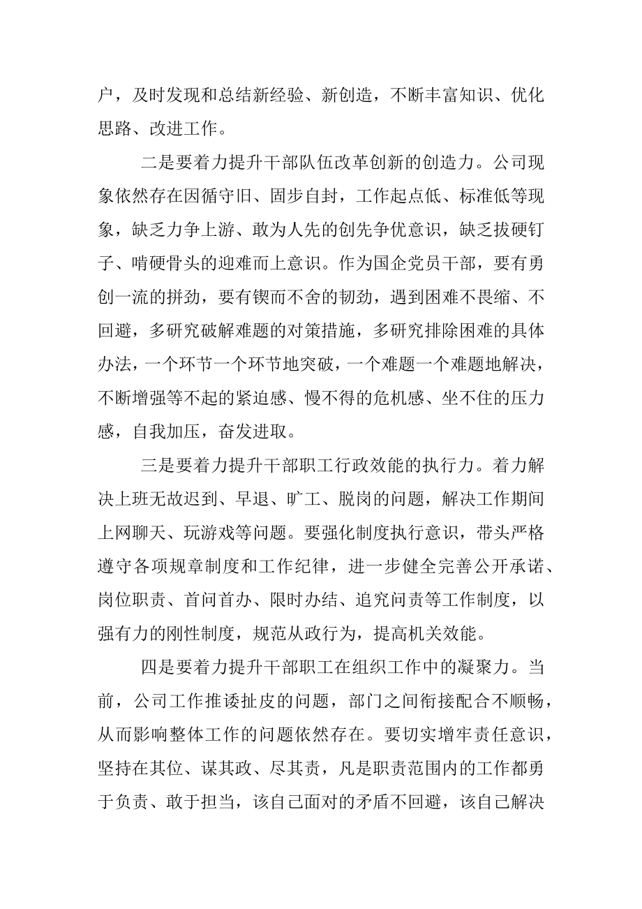 国企总经理中心组学习研讨发言材料（强纪律、转作风、抓落实、促发展）.docx_第2页