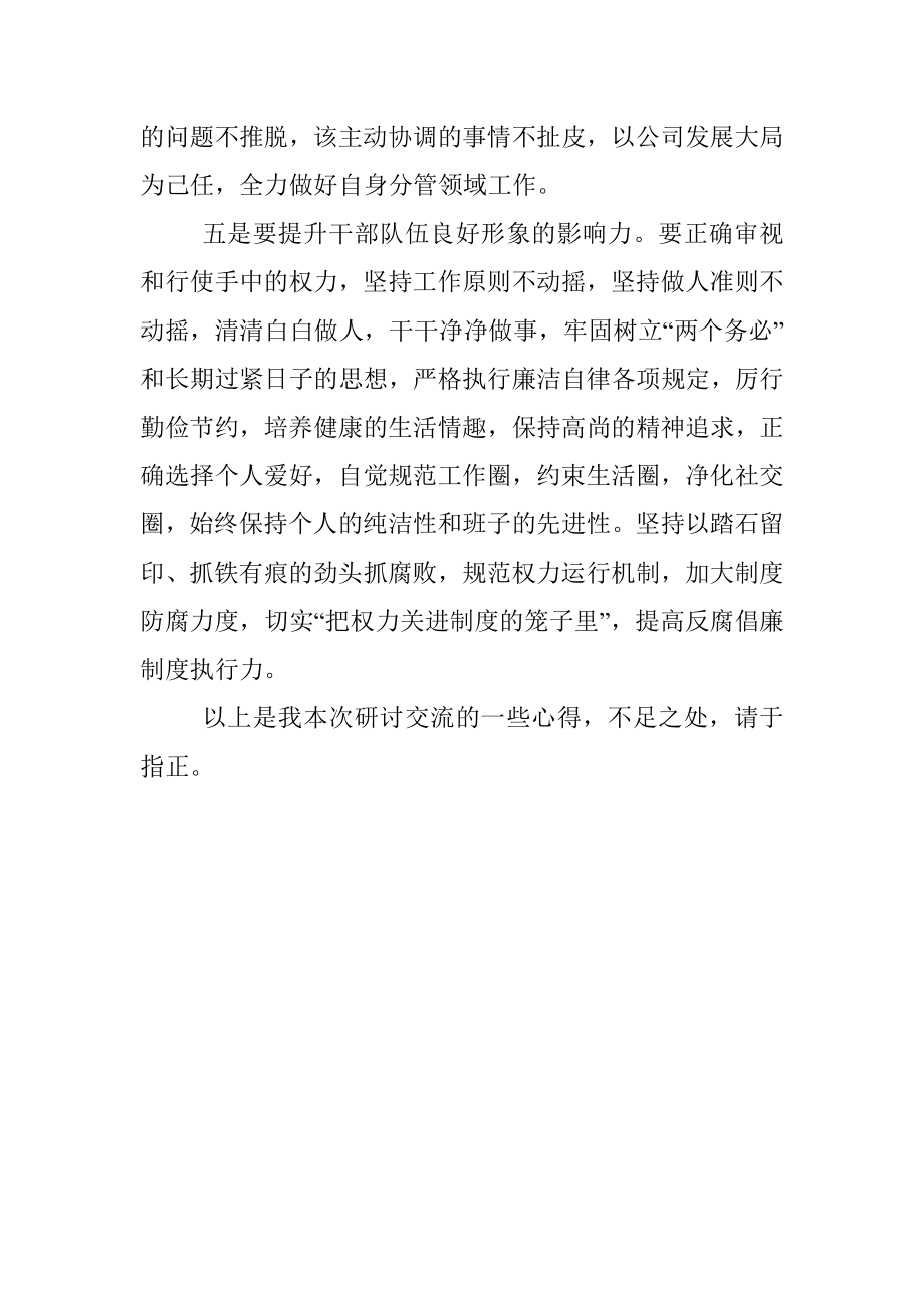 国企总经理中心组学习研讨发言材料（强纪律、转作风、抓落实、促发展）.docx_第3页