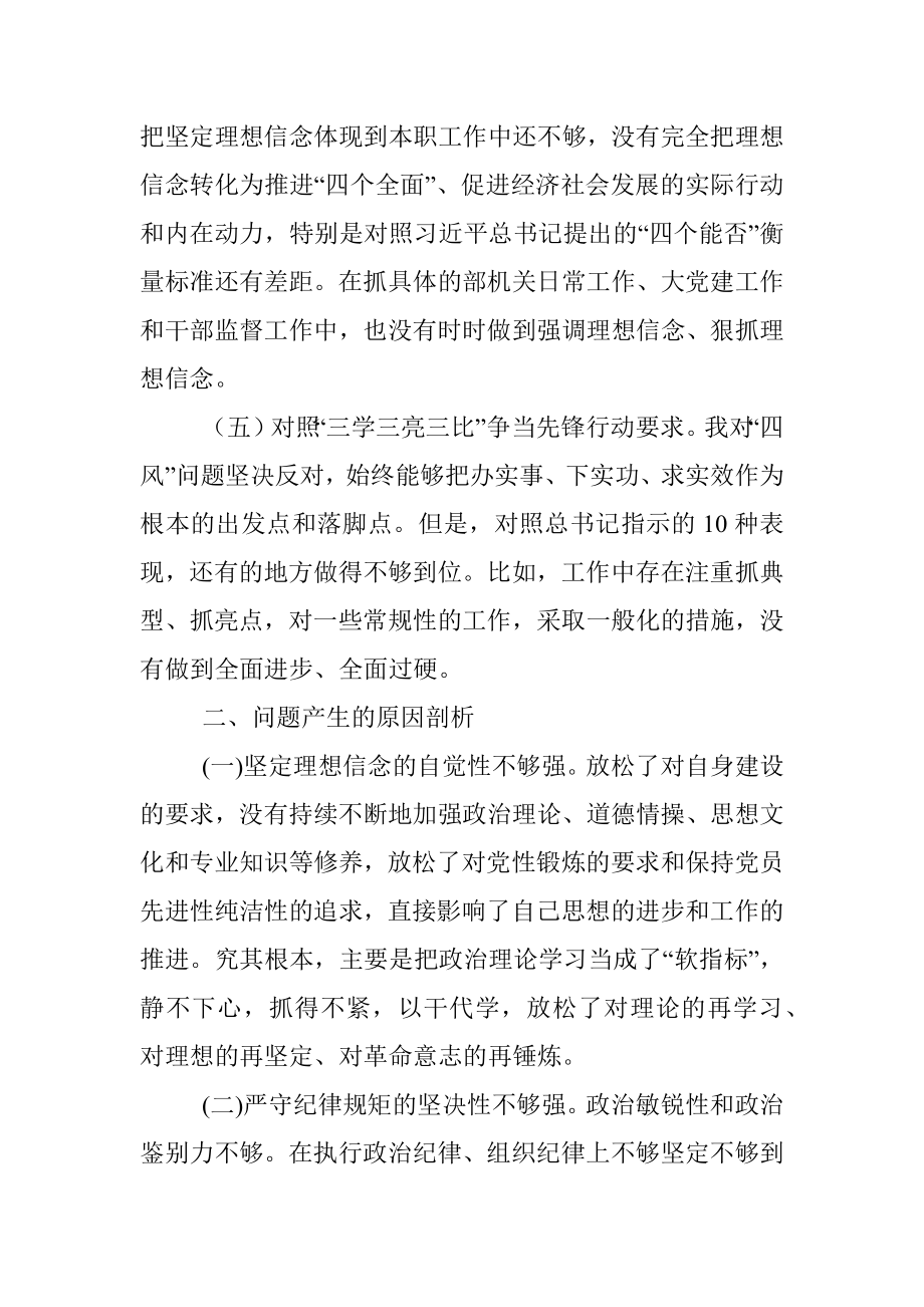 新疆党组织书记2023年组织生活会对照检查材料（新时代党的治疆方略）.docx_第3页